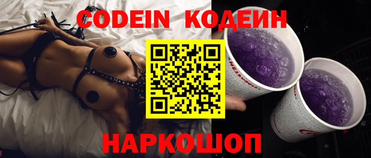 Гатчина  Кодеин Purple Drank  Вход с VPN  Кодеин Purple Drank 