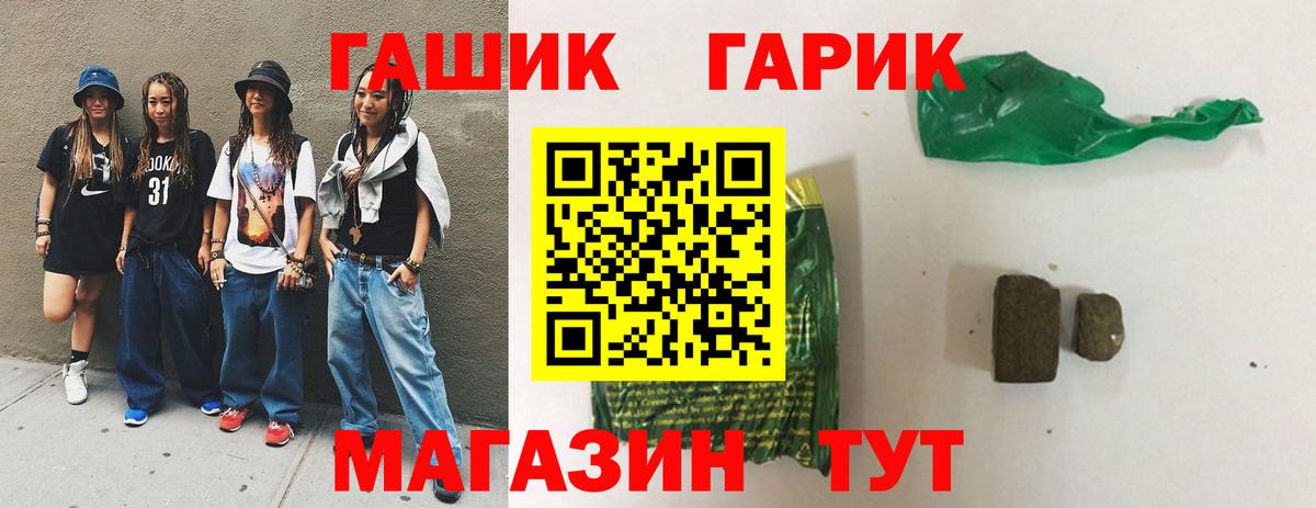 ГАШ гашик  Вход с VPN  купить  цена  Гатчина  ГАШИШ гарик 