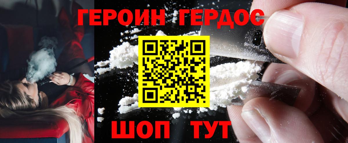 Гатчина  ГЕРОИН  Вход с VPN  Героин хмурый 