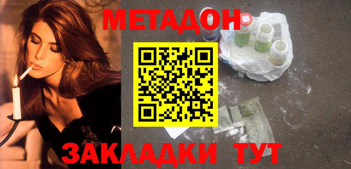 МЕТАДОН кристалл  Вход с VPN  Гатчина 