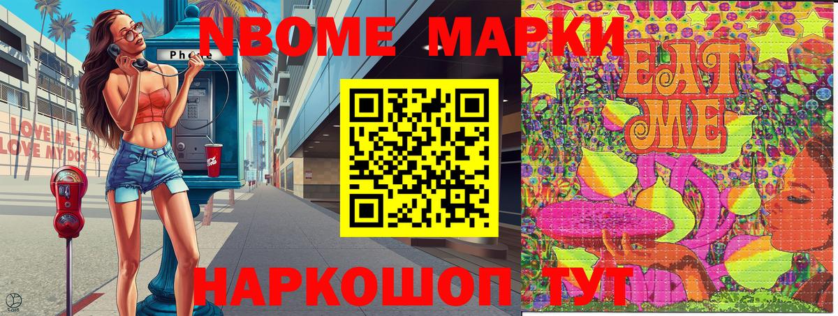 Марки 25I-NBOMe 1500мкг Гатчина